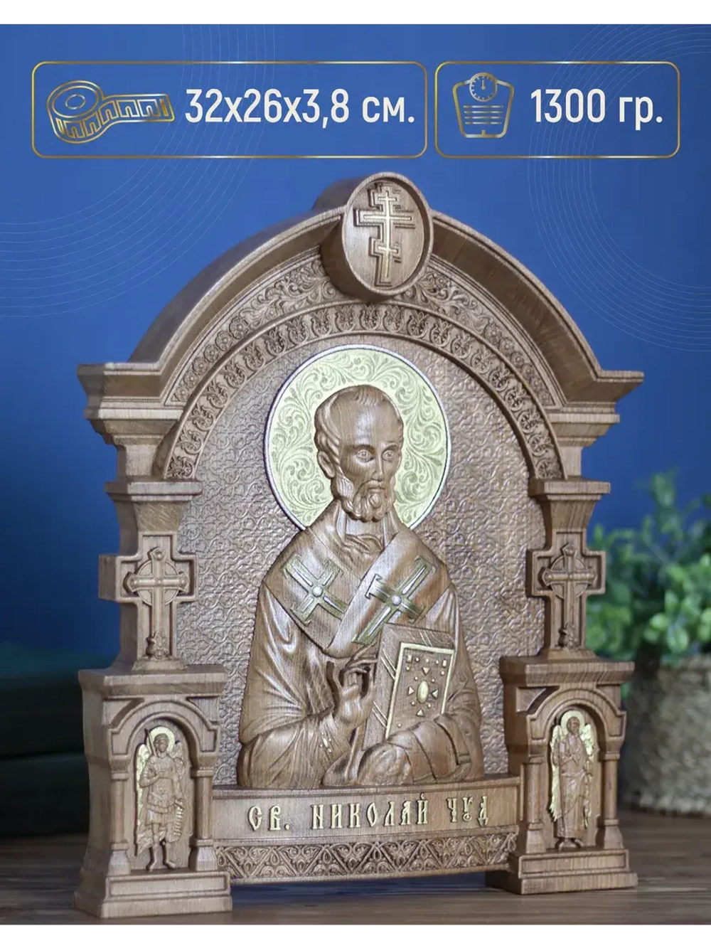 Николай Чудотворец, икона из дерева, 32х26х3,8 см