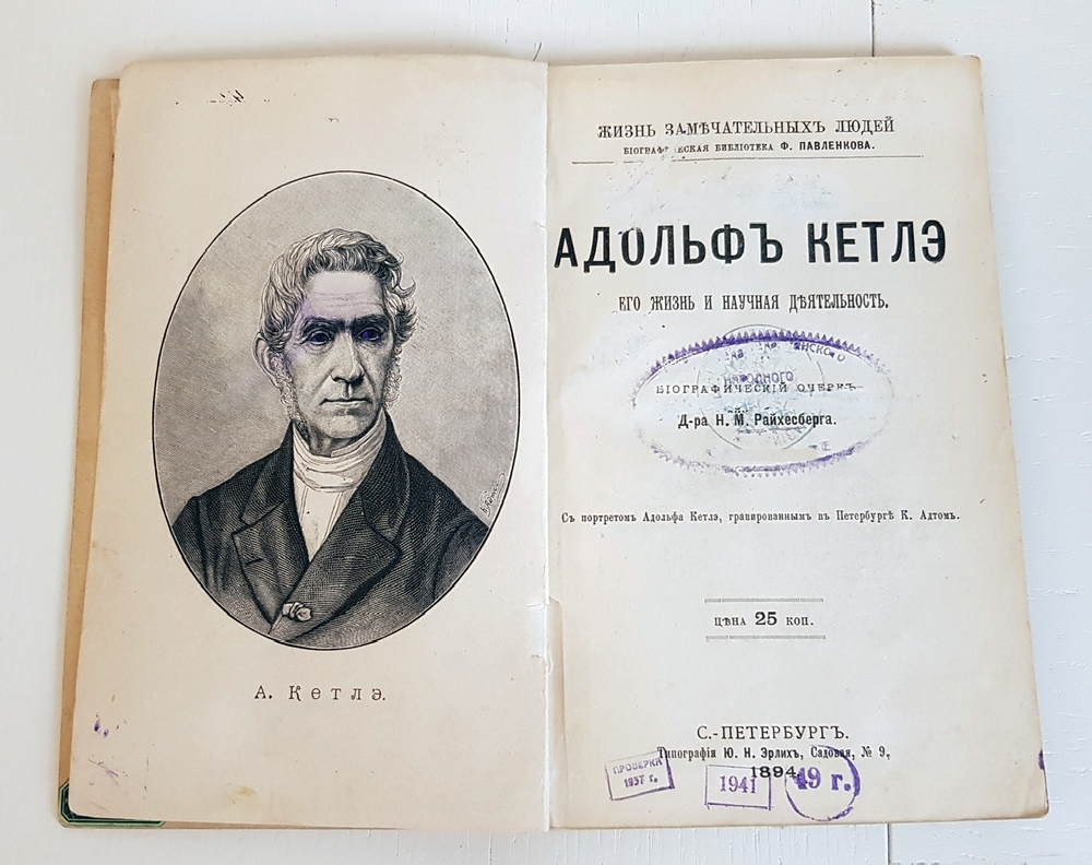 "Н.И.Лобачевский, Н.Коперник, Кеплер, Ж.Кювье,К.Линней, А.Кетлэ, Лавуазье, Д.Уатт, Ч.Ляйелль"  1897 г.