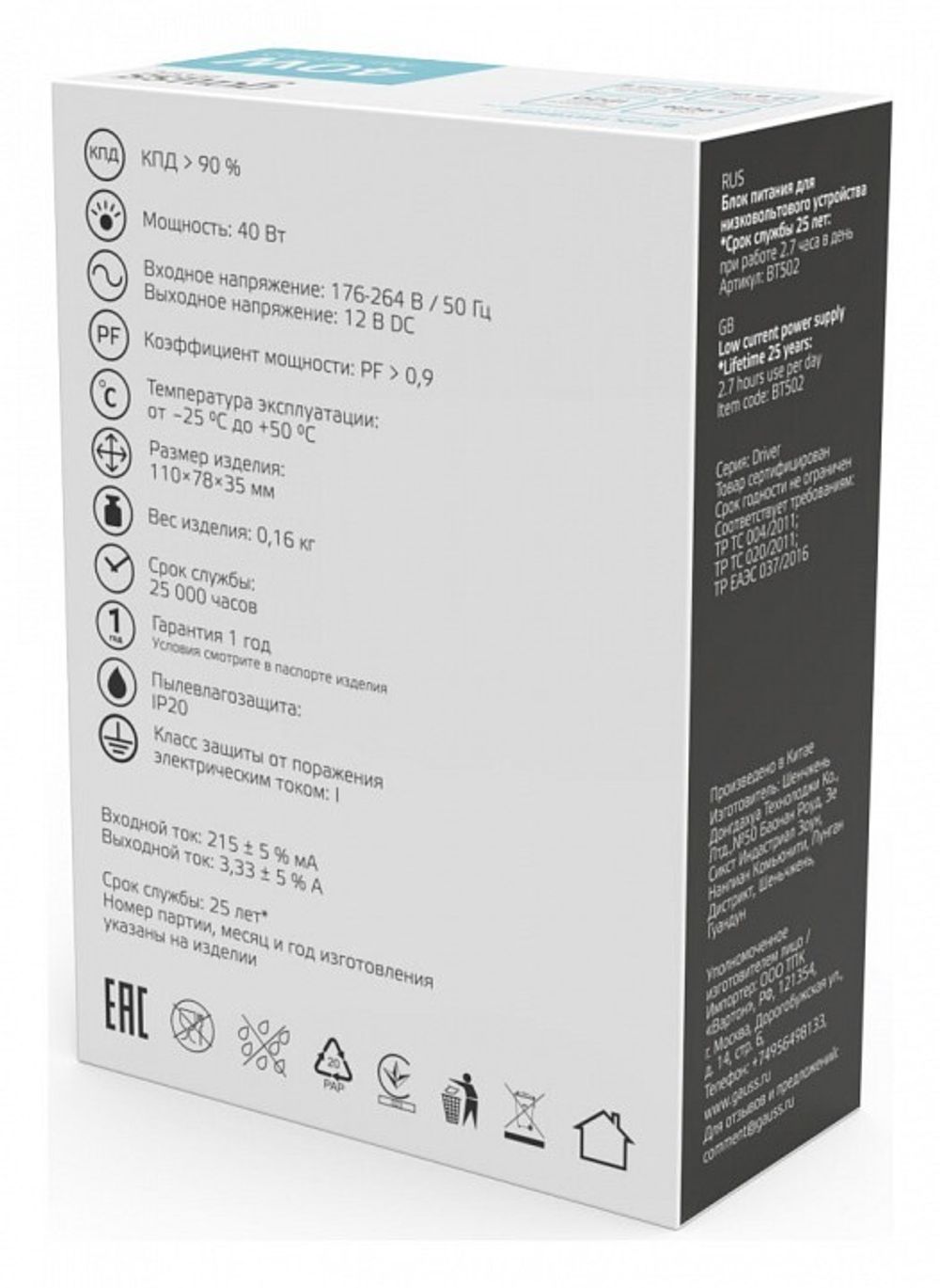 Блок питания Gauss  BT502