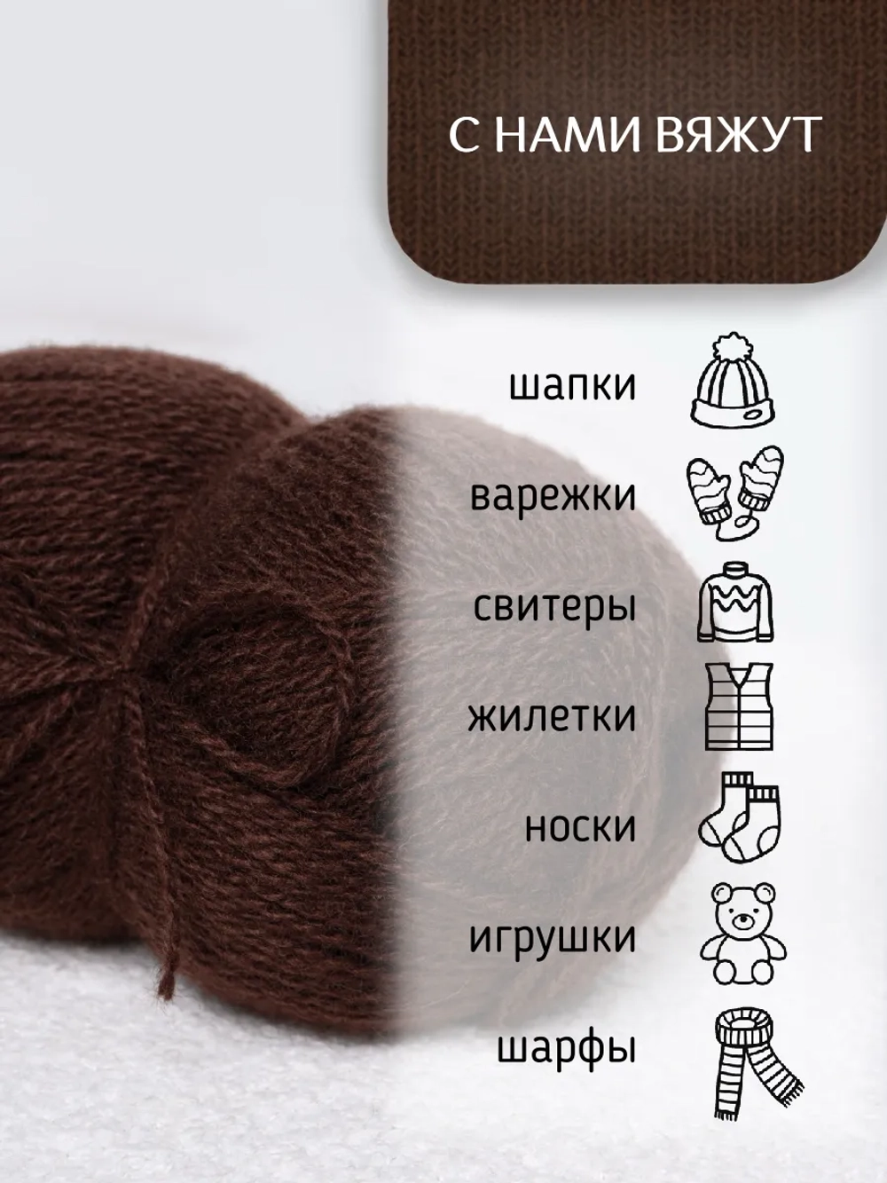 Пряжа для вязания из ангоры и экошерсти