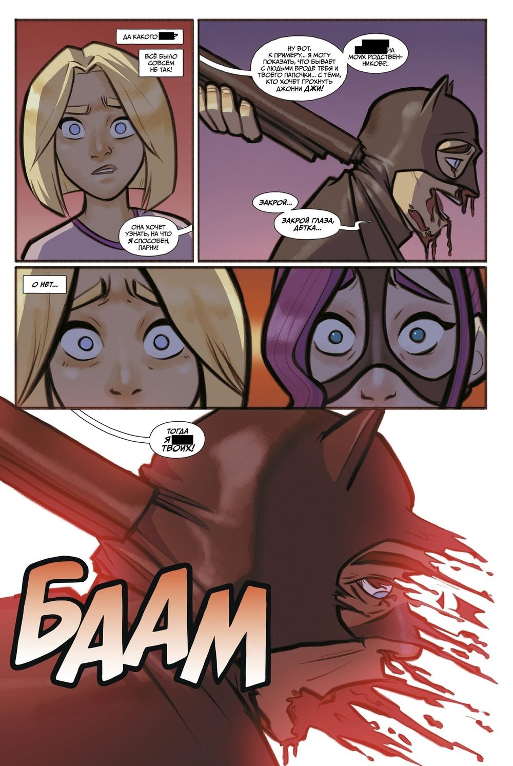 Комикс Убивашка в Голливуде