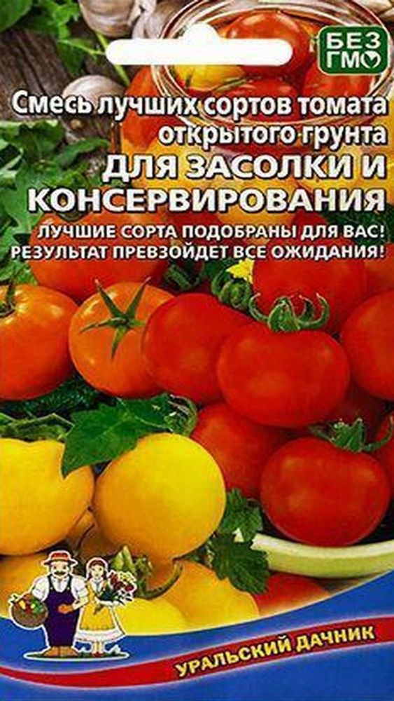 Томат &quot;Смесь для Засолки и Консервирования&quot; 20шт, Россия.