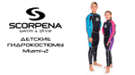 Гидрокостюм Scorpena Shorty Miami-2 Детский 3мм бирюз. Н/Н -