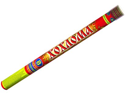 Хохлома 0,8" х 8 залпов Р5541,  1/24/2, шт