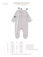 Комбинезон Mjölk Sleep and Play White, швы наружу