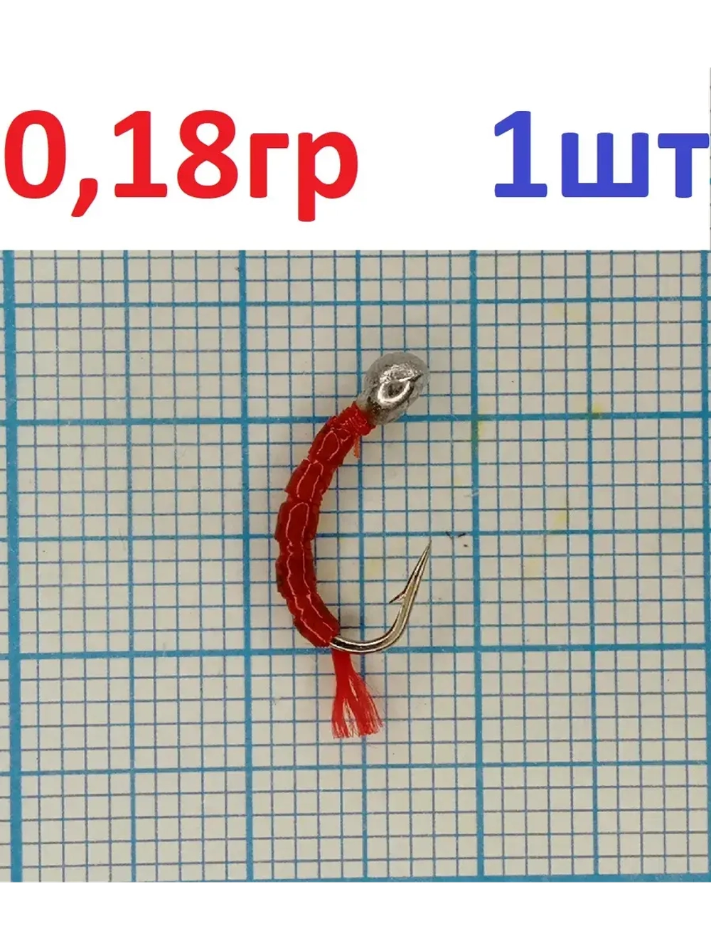 Мормышка ЧР безнасадочная мотыль