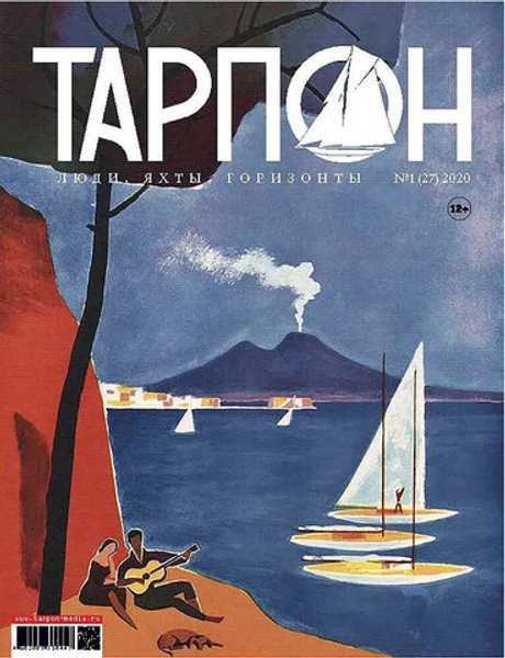 журнал "Тарпон" №1(27) 2020