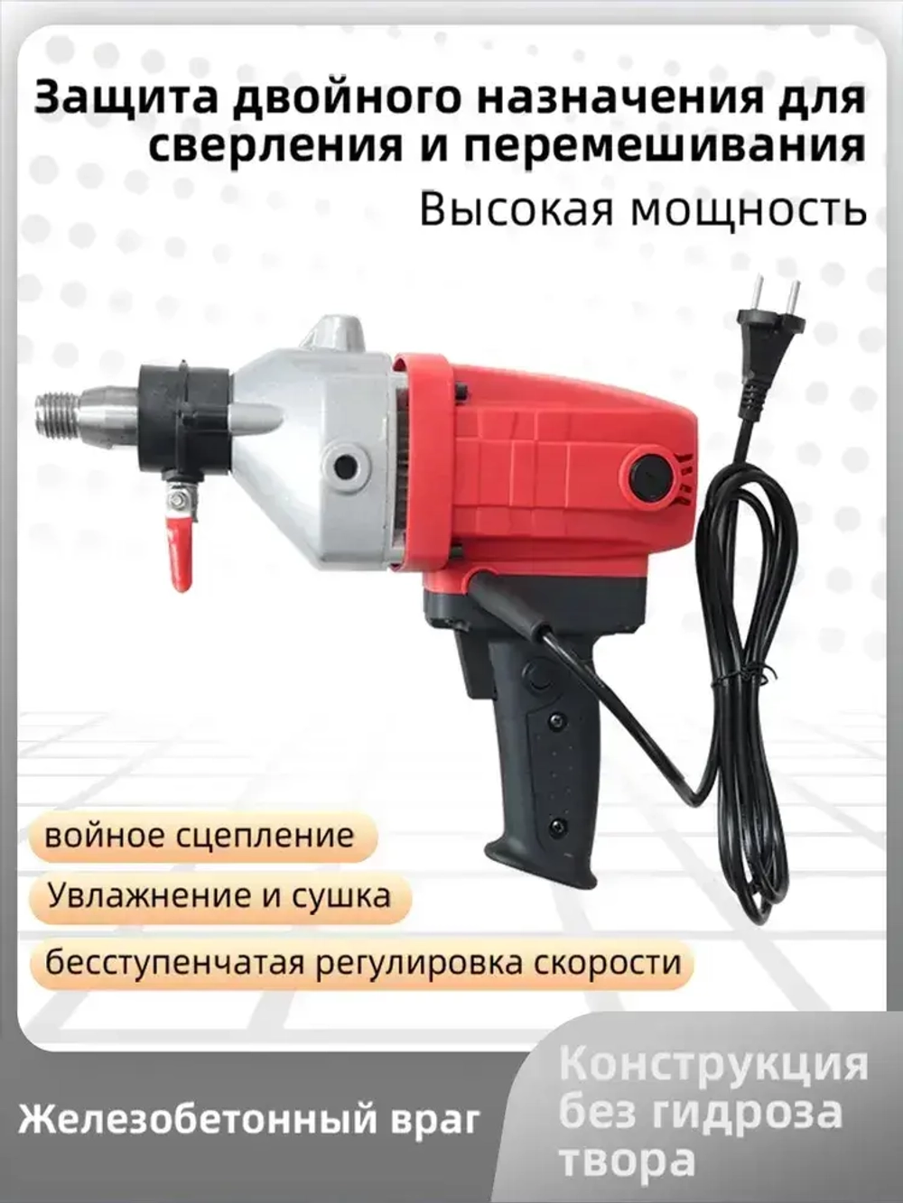 Ручной инструмент дрель алмазного бурения,Электрическая дрель-миксер