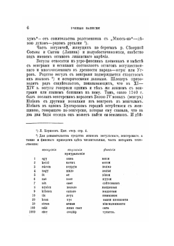 Вогулы. Этнографический очерк | В.Г. Павловский