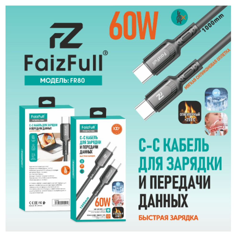 Кабель FaizFull FR80 Type-C-Type-C 60W 1м огнеупорный Silicone White