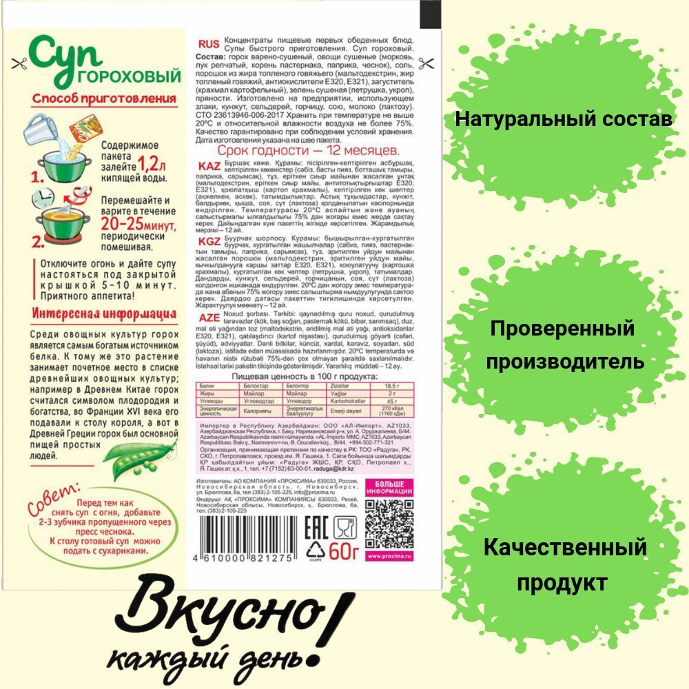 Суп быстрого приготовления гороховый Приправыч, 60 гр, 1 штук, 3 порций