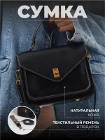 Сумка натуральная кожа кросс-боди