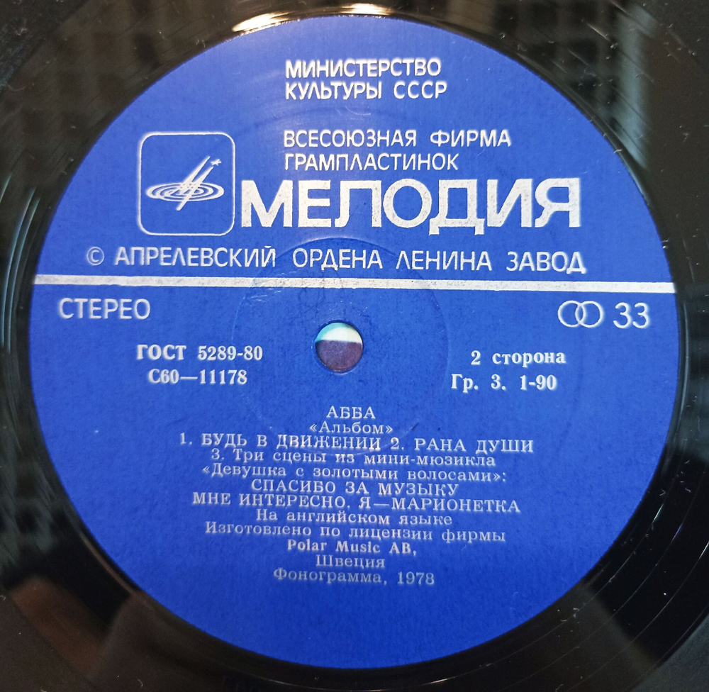 Винтажная виниловая пластинка LP АББА ABBA Альбом The Album (СССР 1978) NM