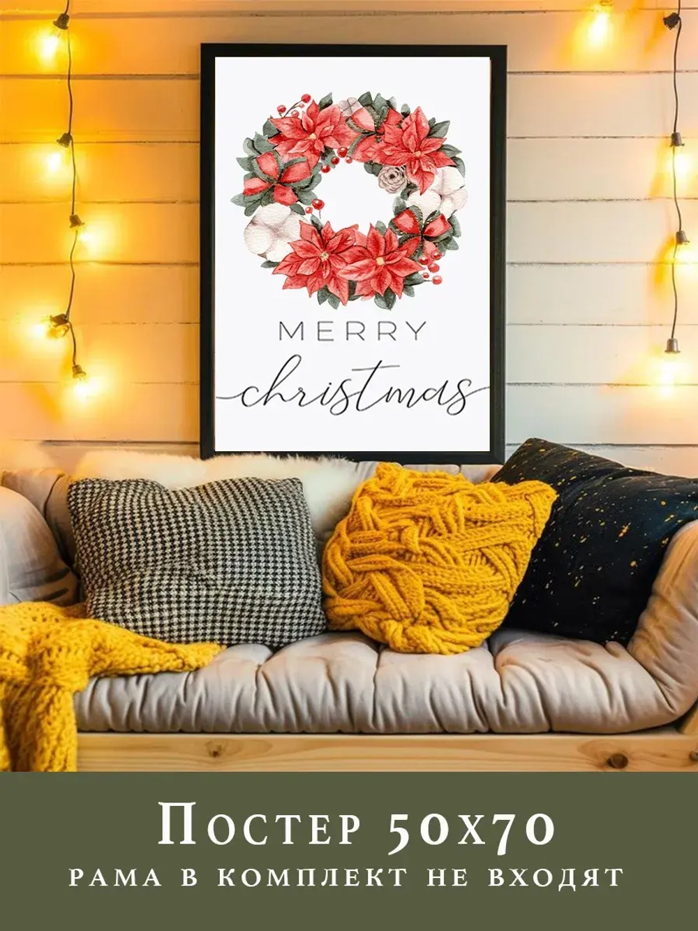 новогодний венок постер 50х70 см 1 шт арт 275802798