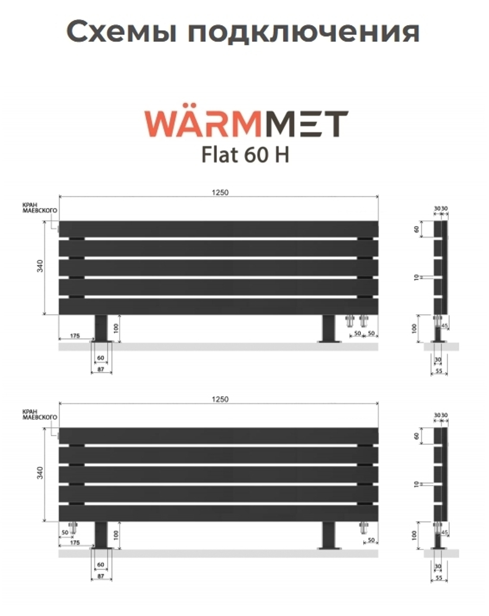 Радиатор WARMMET водяной напольный горизонтальный Flat 60 НN (W) ГРАФИТ RAL7024