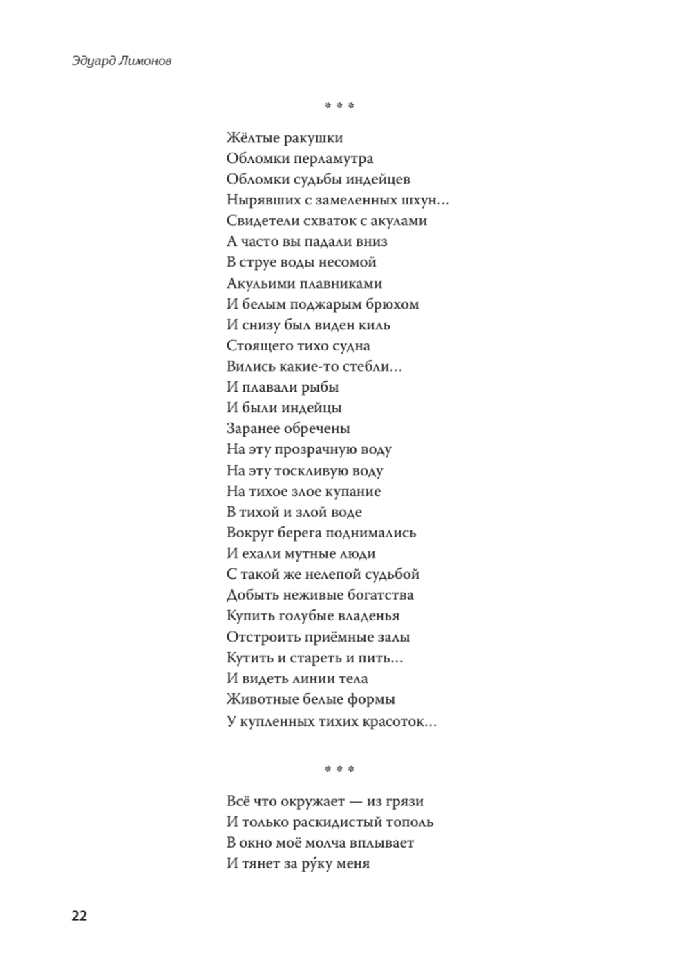Полное собрание стихотворений и поэм. В 4 томах. Том 2