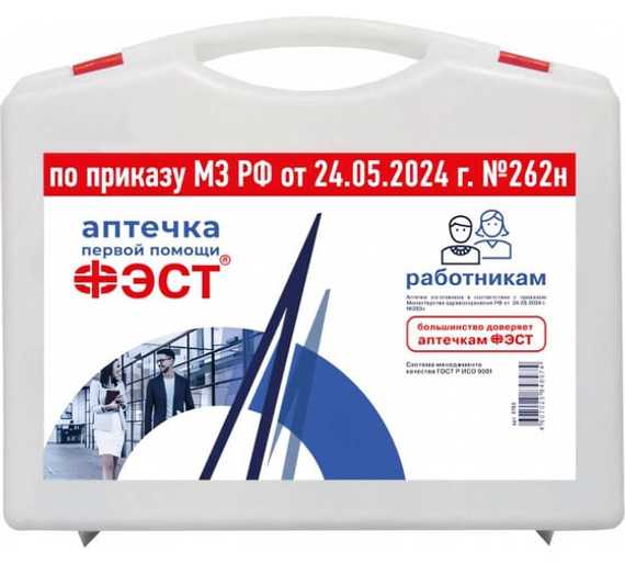 Аптечка для оказания работниками первой помощи пострадавшим с применением медицинских изделий (футляр 8-2) (приказ 262н) 
, арт. 3763