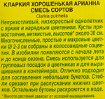 Кларкия Арианна, смесь 0,1 г СМЦ-559