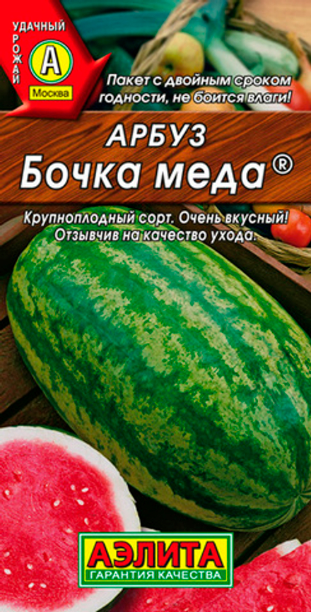 Арбуз Бочка мёда 1 гр (Аэлита)