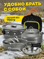 Набор посуды туристический черный с приборами