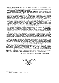 Религия и капитал Работы по истории религии и атеистические памфлеты | Лафарг Поль