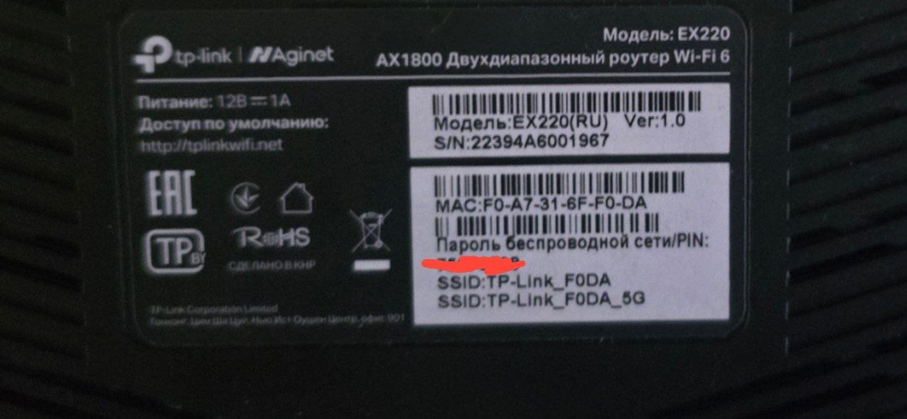 Wi-Fi Роутер Тр-Link ЕX220