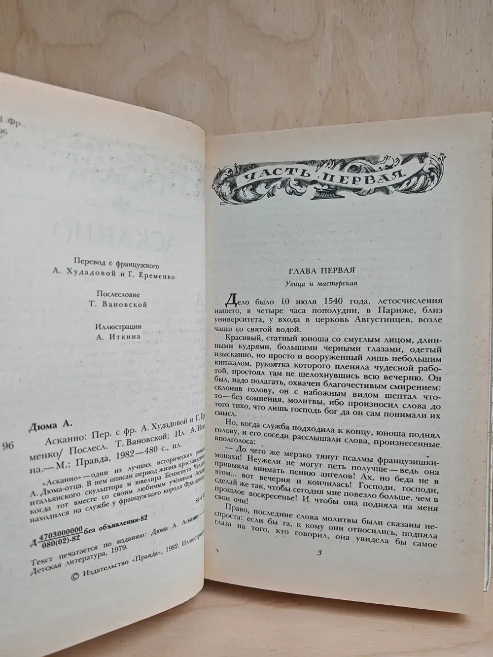 Асканио