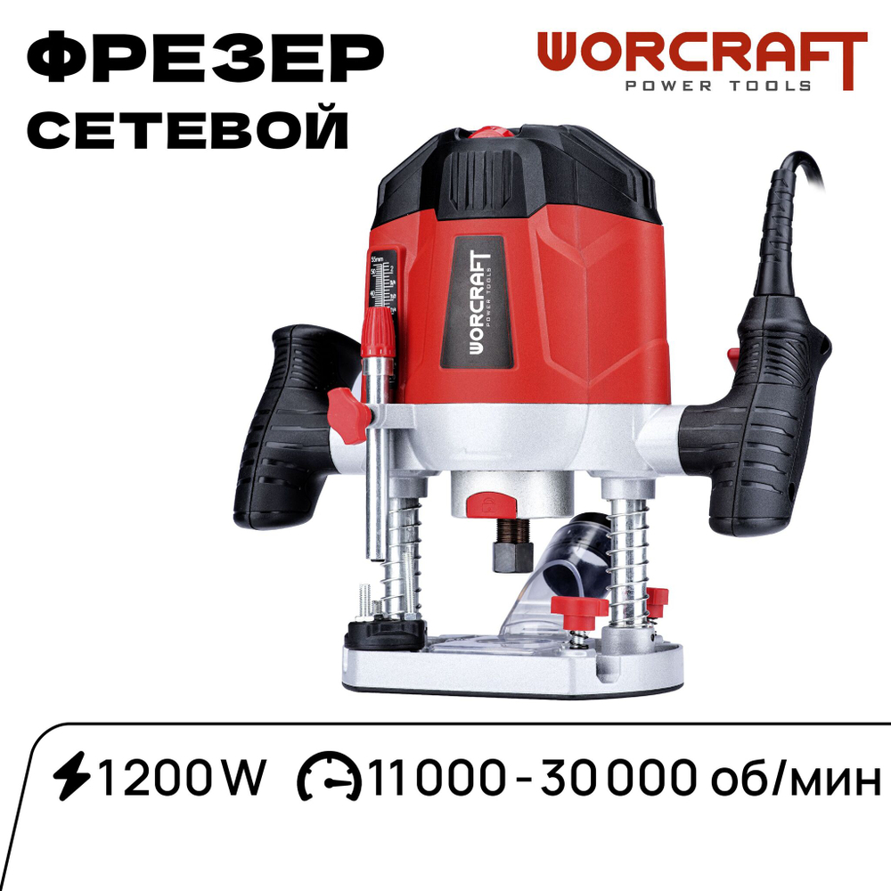WORCRAFT Фрезер по дереву электрический, кромочный 1200 Вт, 30000 об/мин. Регулировка глубины строгания.