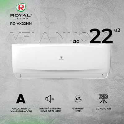 Сплит-система Royal Clima Vela Nuova RC-VX22HN, для помещения до 22 кв.м.