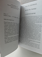 Король Тайн