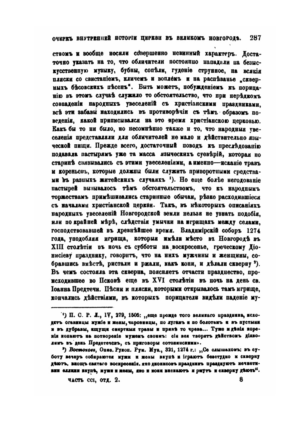 Очерк внутренней истории церкви в Великом Новгороде | А.И. Никитский
