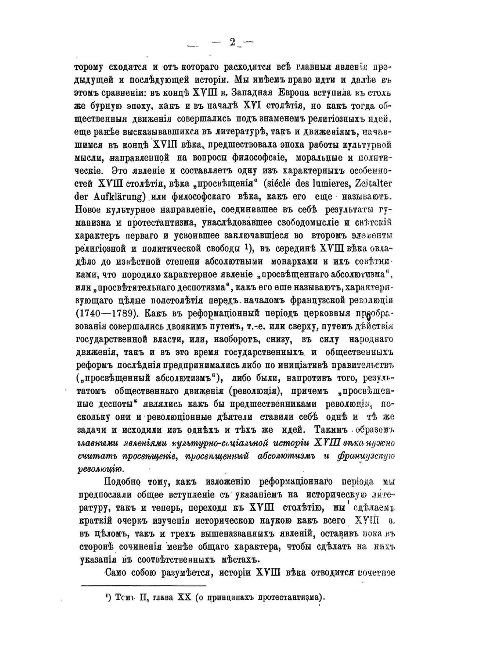 История Западной Европы в Новое время. Том 3. "Восемнадцатый век" и французская революция | Н. И. Кареев