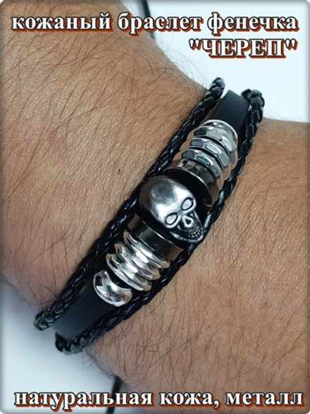 Браслет фенечка "Черепа" кожаный, Размер регулируется. Украшения на руку