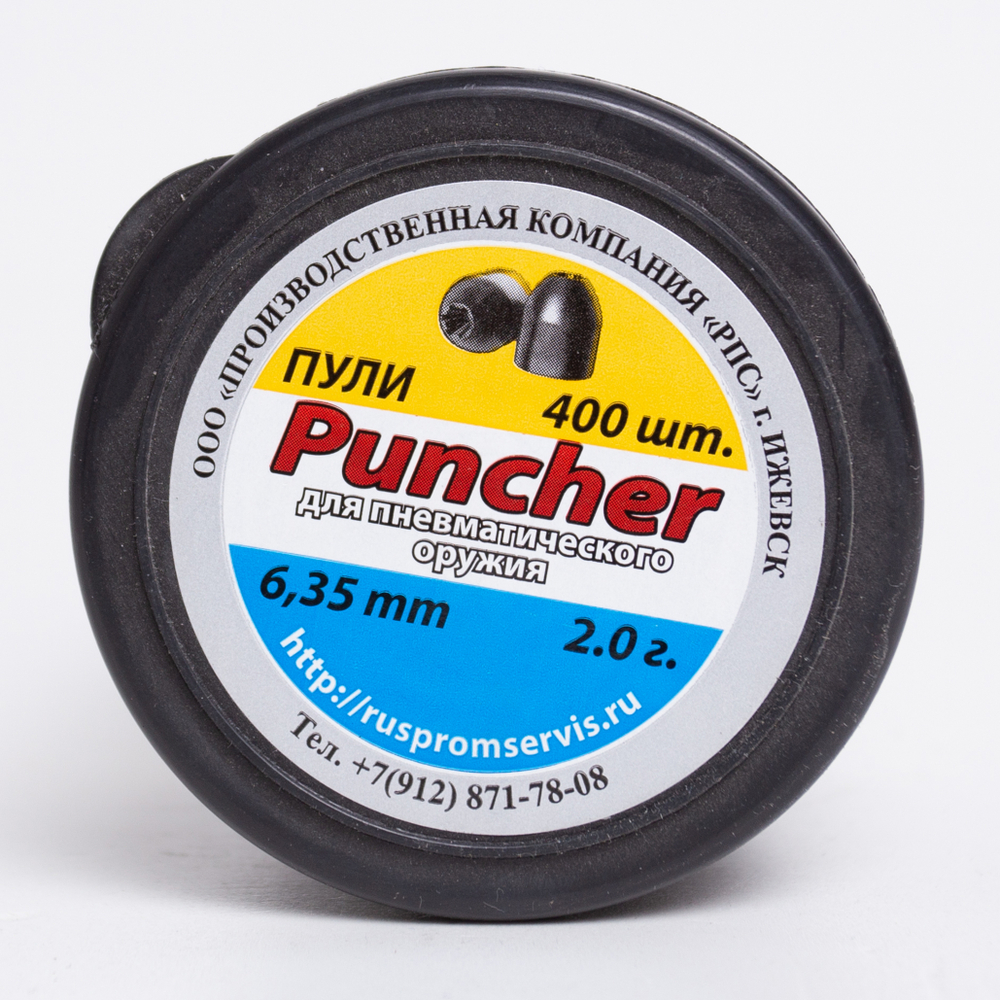 Пули РПС Puncher 6,35 мм 2.0 г (400 шт)