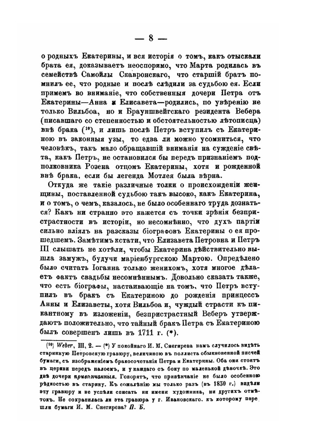 Осмнадцатый век. Исторический сборник. Книга 3 | П. И. Бартенев
