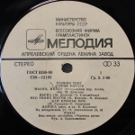 София Ротару / Только Тебе (LP)