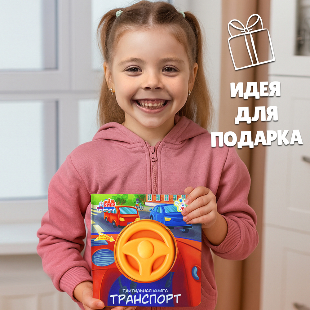 Транспорт, тактильная книга