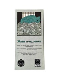 Жабы из-под земли