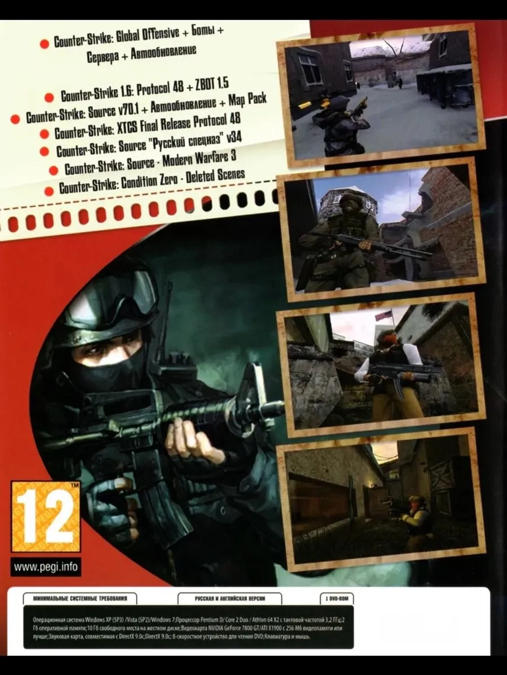 Антология Counter Strike (ФЛЕШКА)