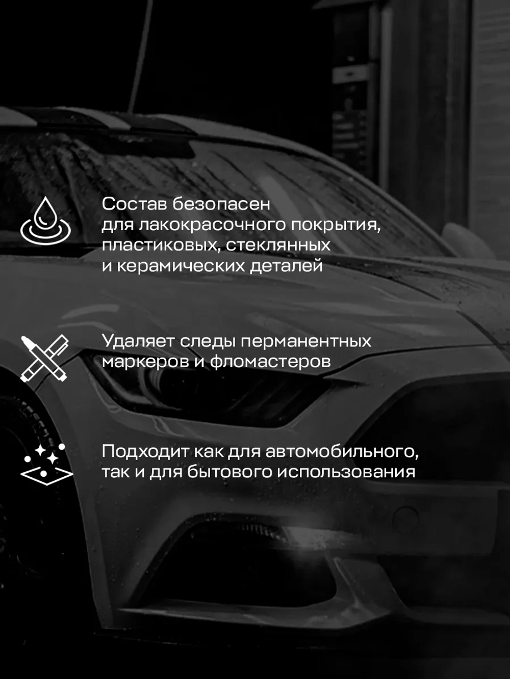 Антискотч и удалитель наклеек и клея Depur