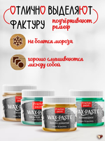 Комбо восковых паста 4х20 мл (аквамарин+морской дракон+золото олимпик+песочная)