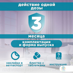Таблетки от гельминтов, профилактика дирофиляриоза для кошек менее 4кг Гельминтал (Neoterica), 2 таб. Моксидектин/Празиквантел