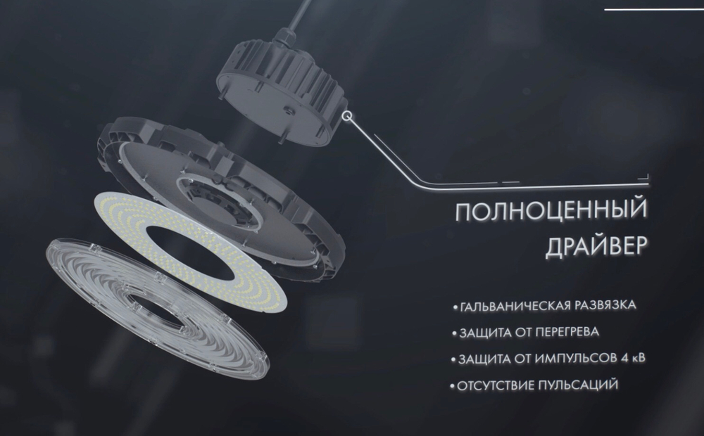 Светильник LED ДСП для высоких потолков HB Round Basic 60° 150Вт 4000K VARTON