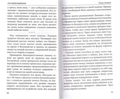 Русский Робинзон. Роман. Николай Сибиряков