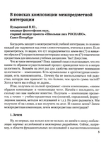 Дорогами межпредметной интеграции в школьном образовании