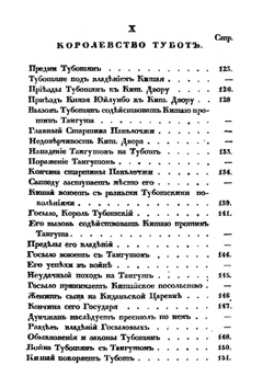 История Тибета и Хухунора | И. Бичурин