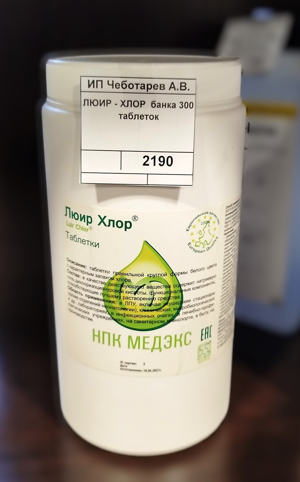 ЛЮИР - ХЛОР  банка 300 таблеток