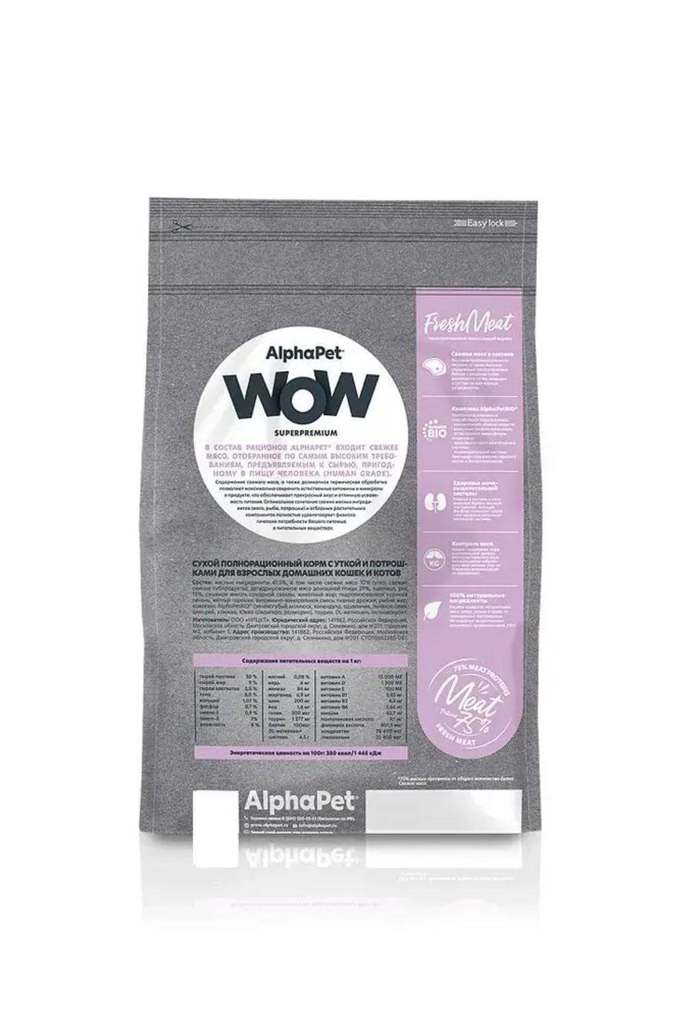 Сухой корм для кошек AlphaPet WOW (АльфаПет) 0,75кг с уткой и потрошками