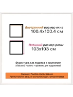 Рама для картин и фотографий 100x100
