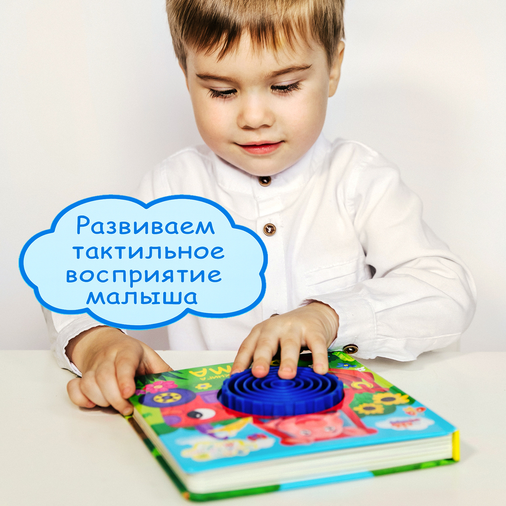 Ферма, тактильная книга